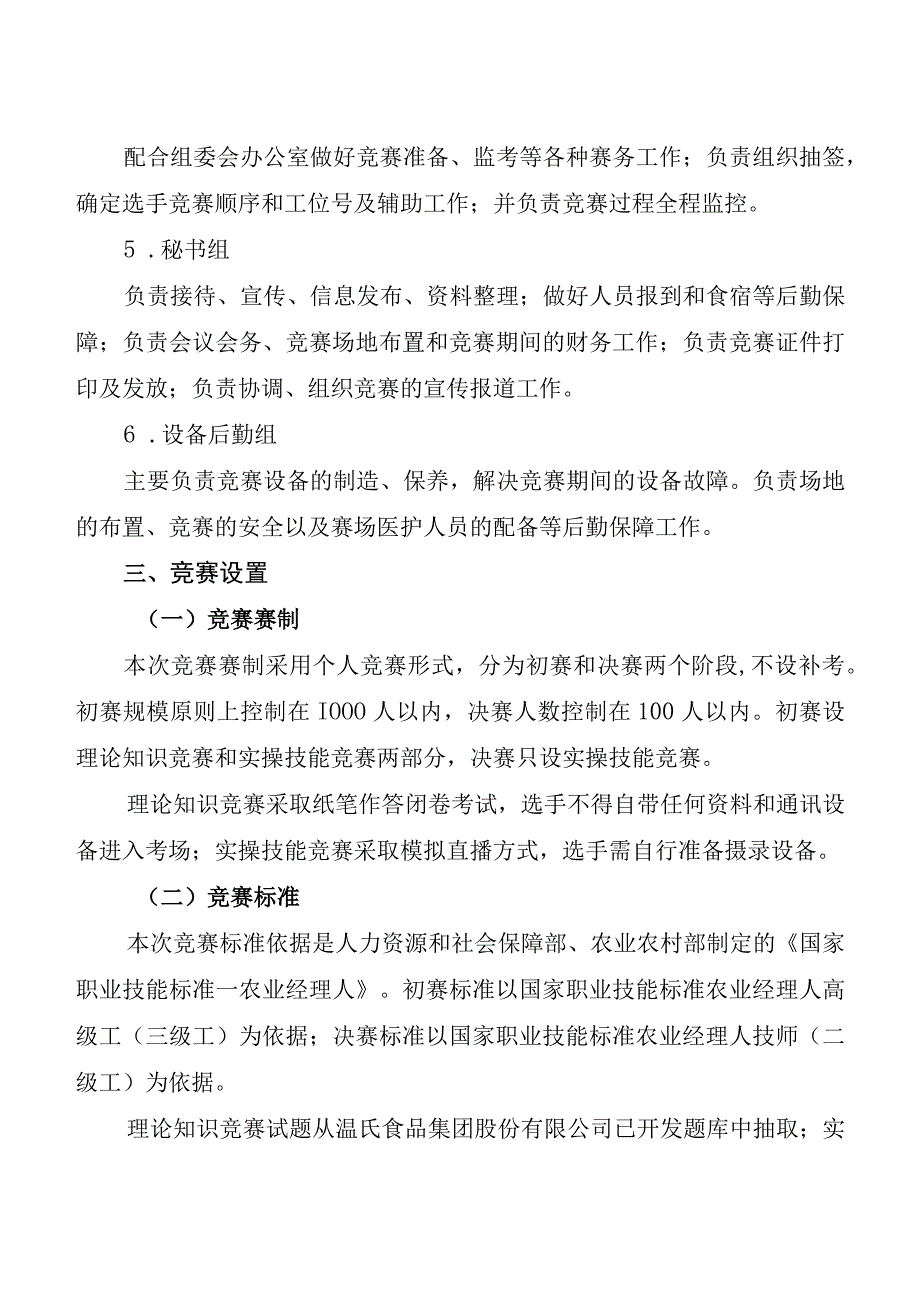 云浮市第二届职业技能大赛农业经理人竞赛项目实施方案.docx_第3页