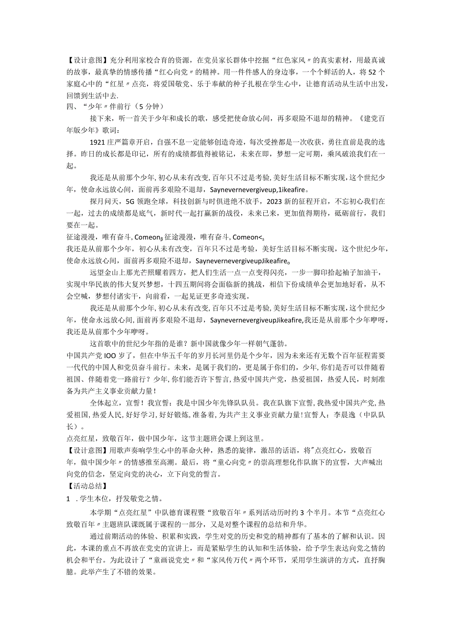 “红心向党 礼赞百年” 教学设计 小学主题班会.docx_第3页