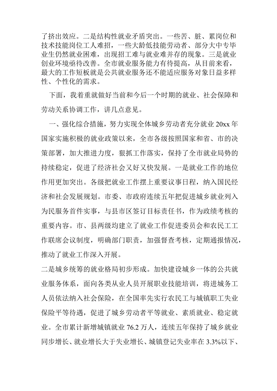 市长在全市就业创业工作会议上的讲话提纲.docx_第2页