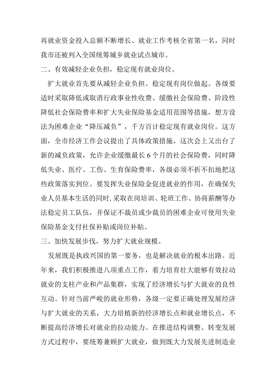 市长在全市就业创业工作会议上的讲话提纲.docx_第3页