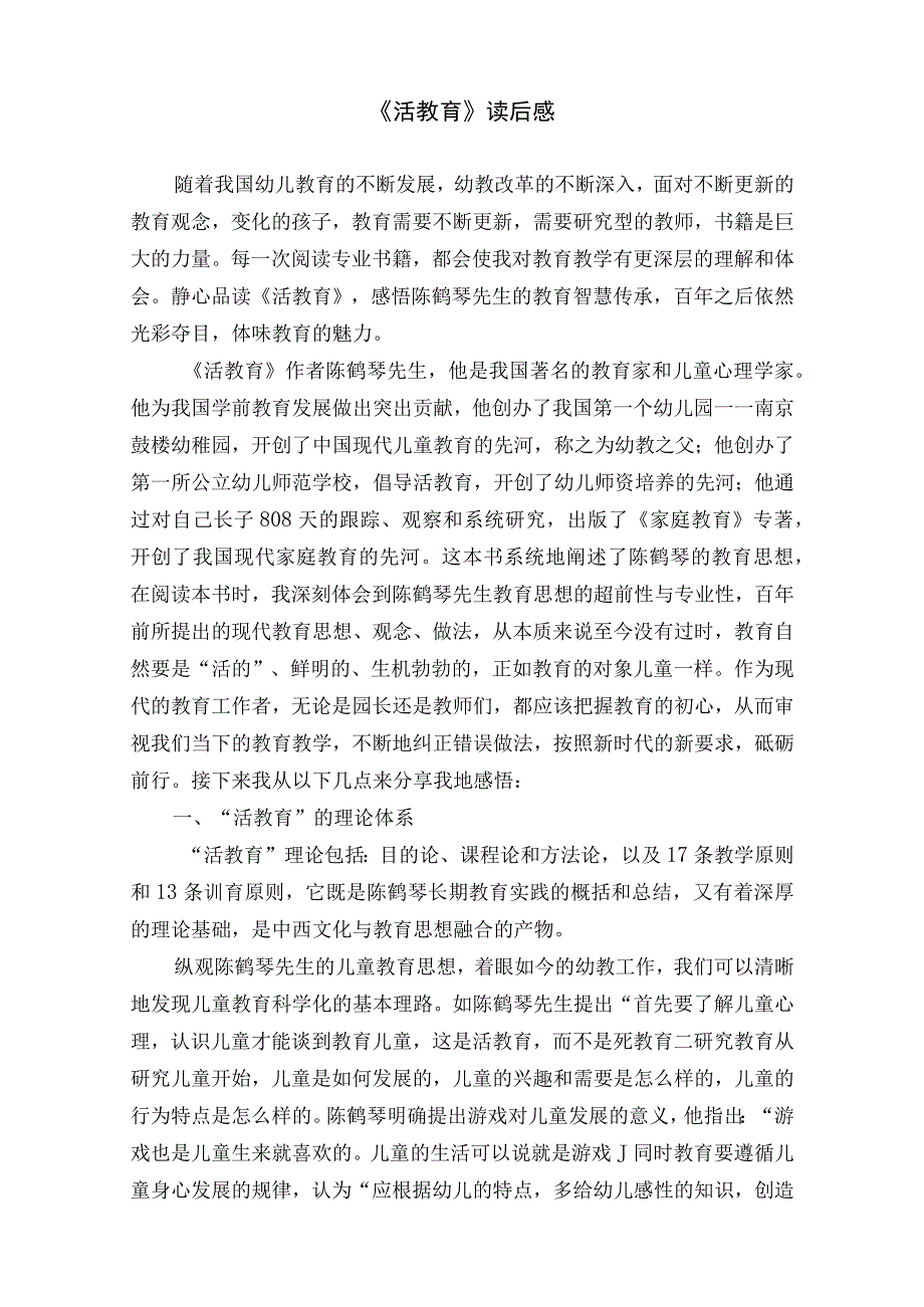 《活教育》读后感.docx_第1页