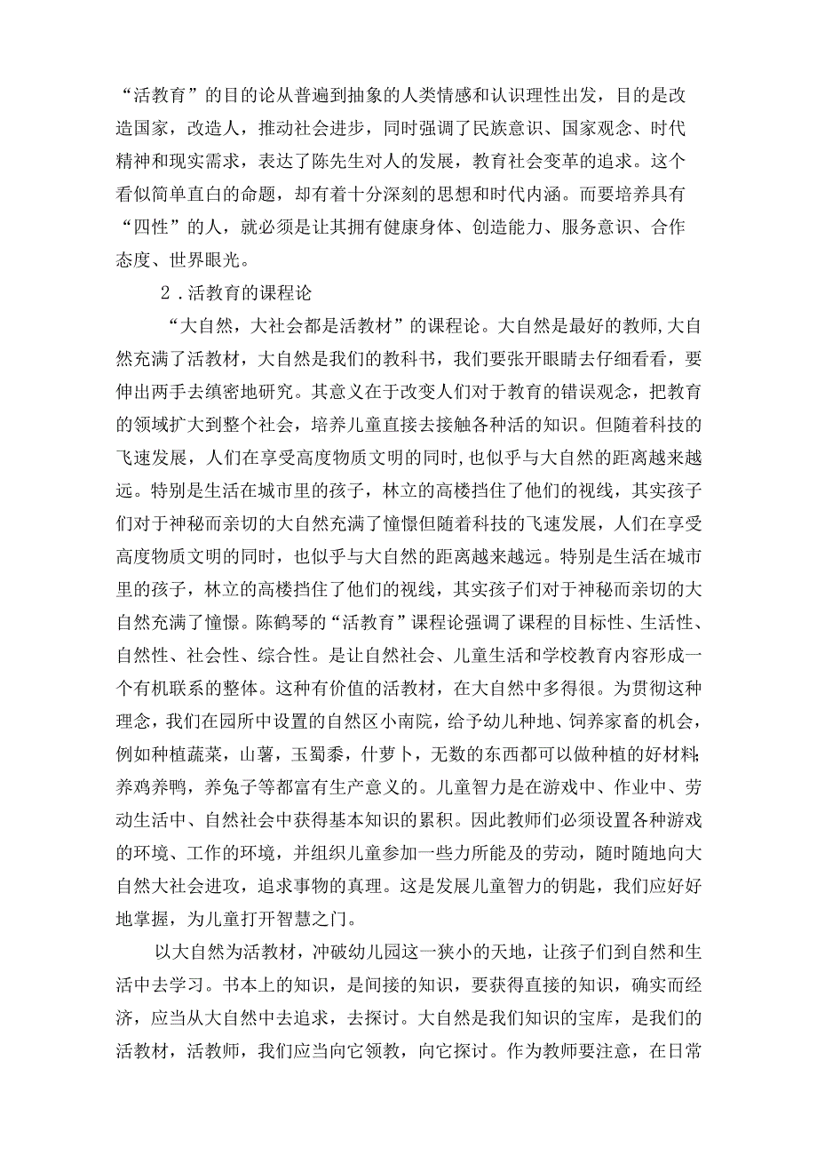 《活教育》读后感.docx_第3页