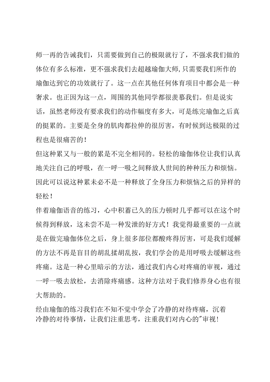 瑜伽的心得瑜伽学习心得体会六篇.docx_第3页