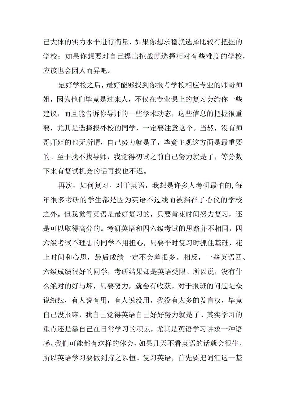 考研的心得体会分享.docx_第2页