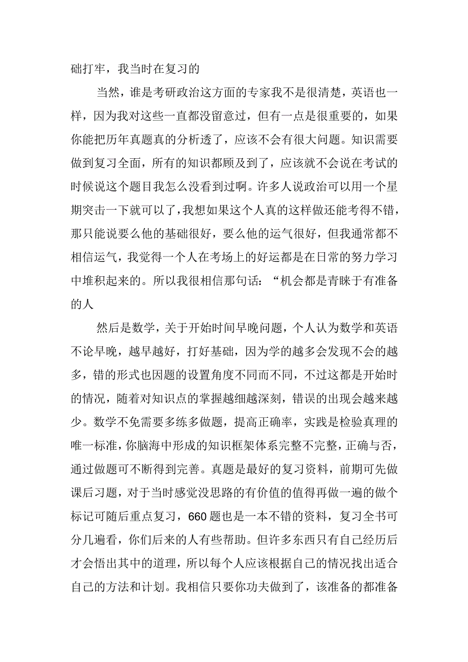 考研的心得体会分享.docx_第3页