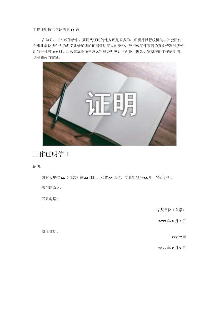 工作证明信.docx_第1页