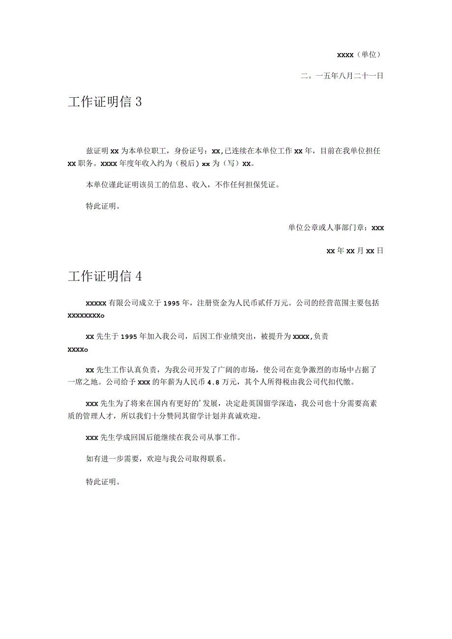 工作证明信.docx_第3页