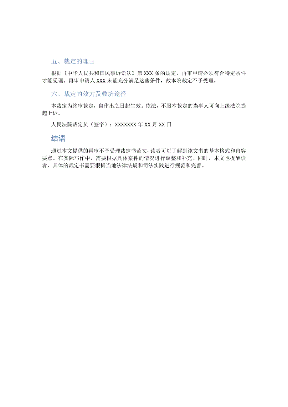 再审不予受理裁定书范文.docx_第2页