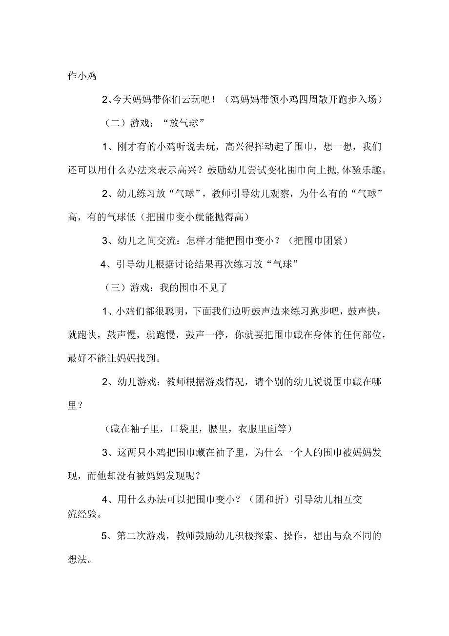 小班体育活动：聪明的小鸡.docx_第2页