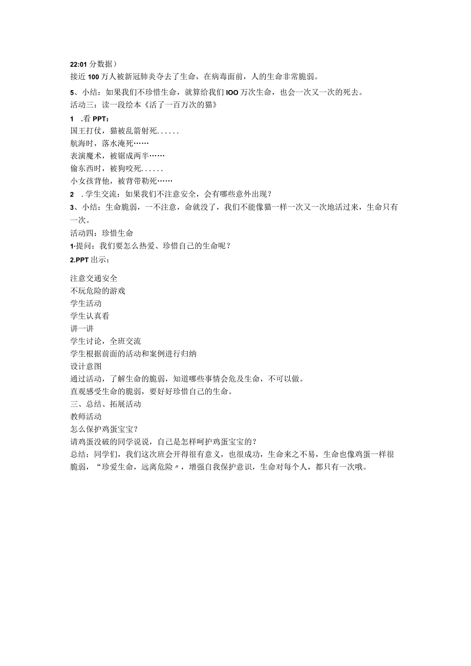 小学班会 生命教育小学主题班会课 《宝贵的生命》教学设计.docx_第2页