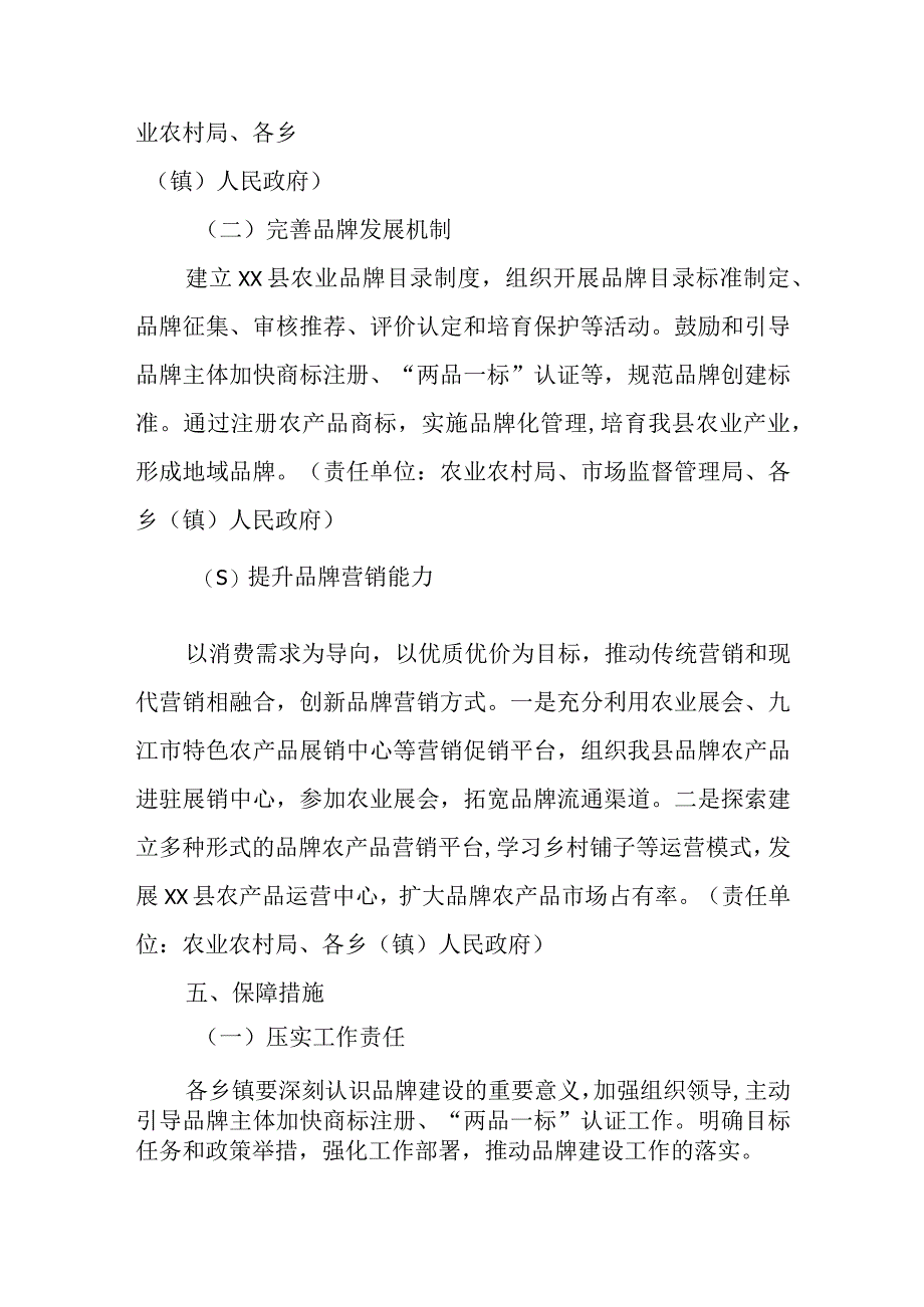 加快推进XX县特色农产品品牌建设实施方案.docx_第3页