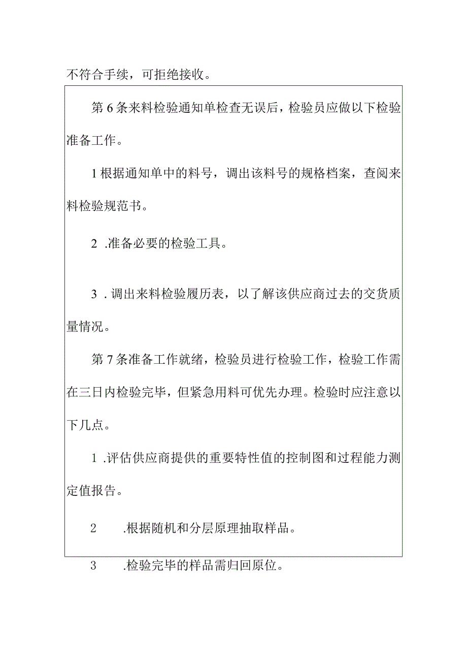 工厂生产原材料进料检验规定.docx_第2页