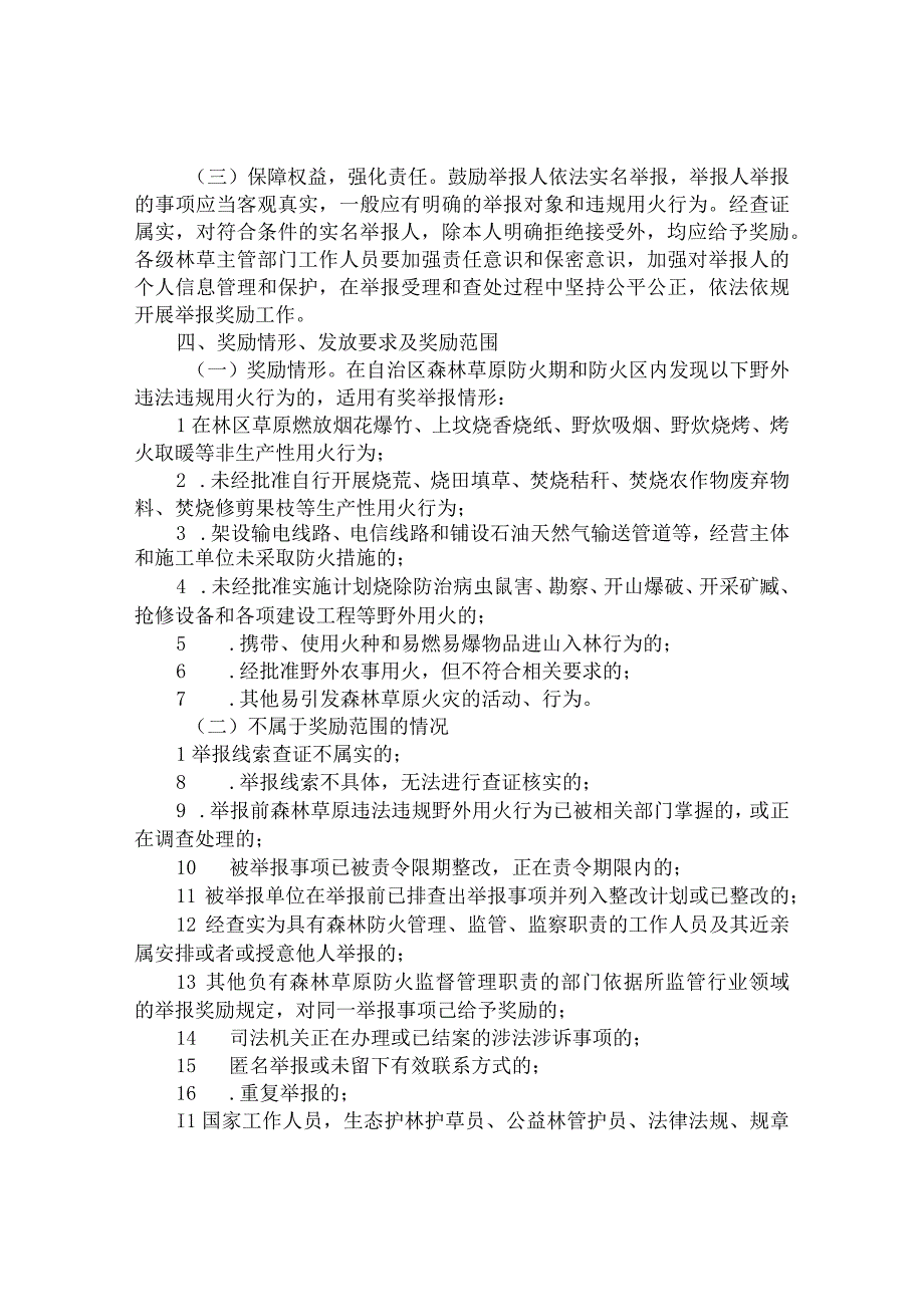 森林草原违法违规野外用火举报奖励工作实施方案.docx_第2页