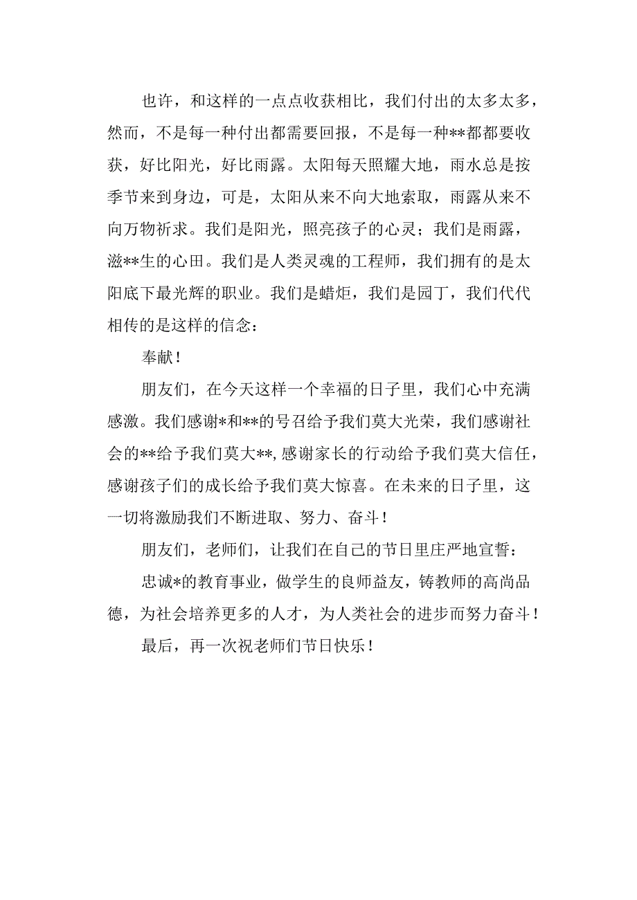 大学老师教师节发言稿 6.docx_第2页