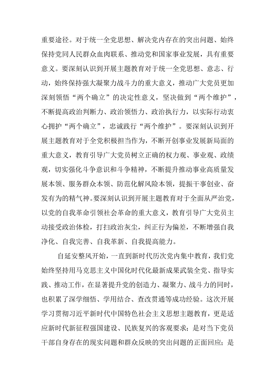 有关第二批学习贯彻2023年主题教育动员讲话（2篇）.docx_第2页