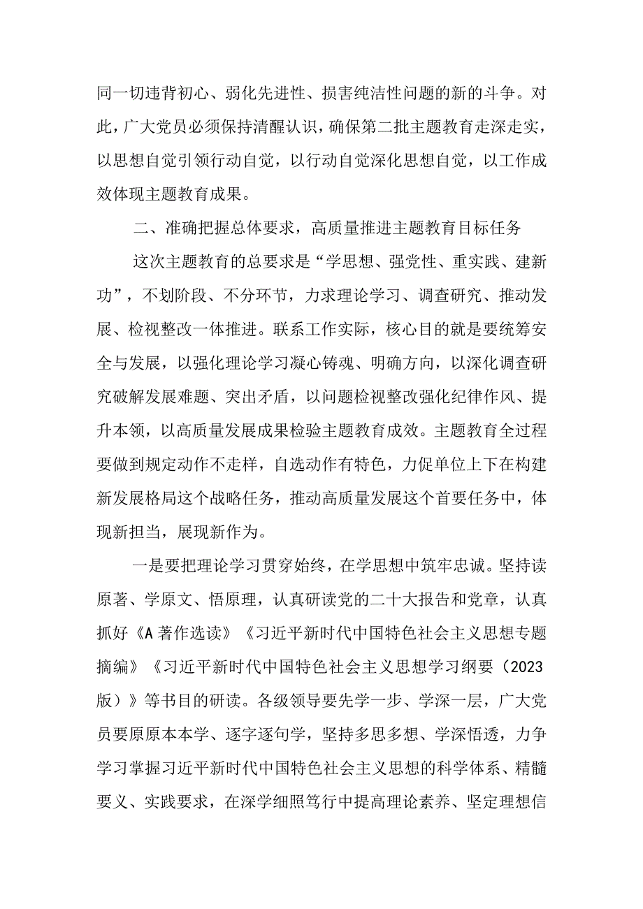 有关第二批学习贯彻2023年主题教育动员讲话（2篇）.docx_第3页