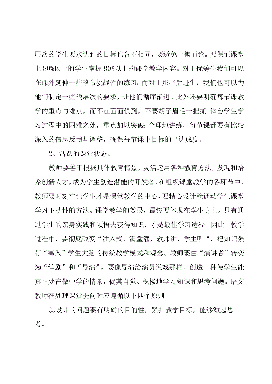 学习高效课堂心得体会(集锦15篇).docx_第2页