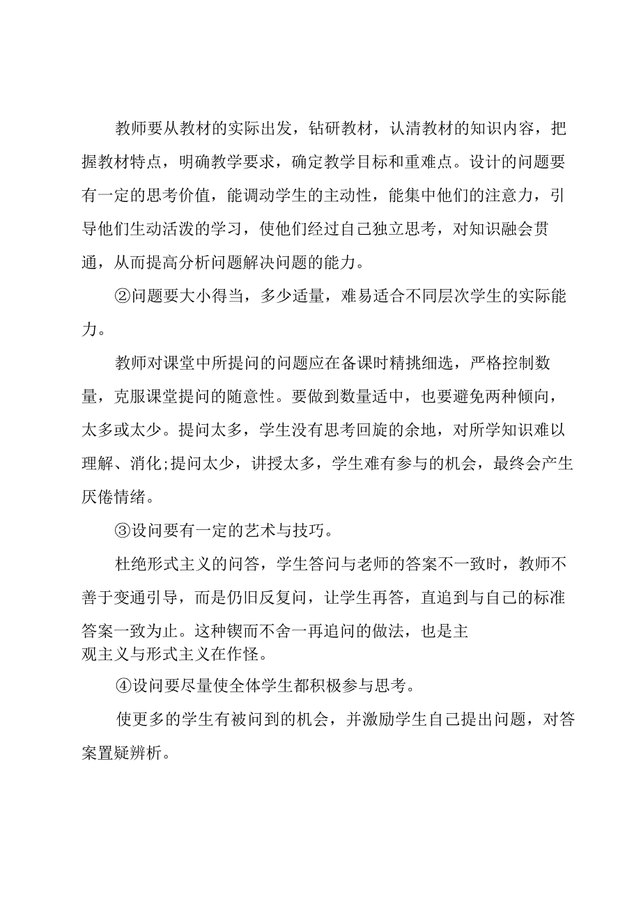 学习高效课堂心得体会(集锦15篇).docx_第3页