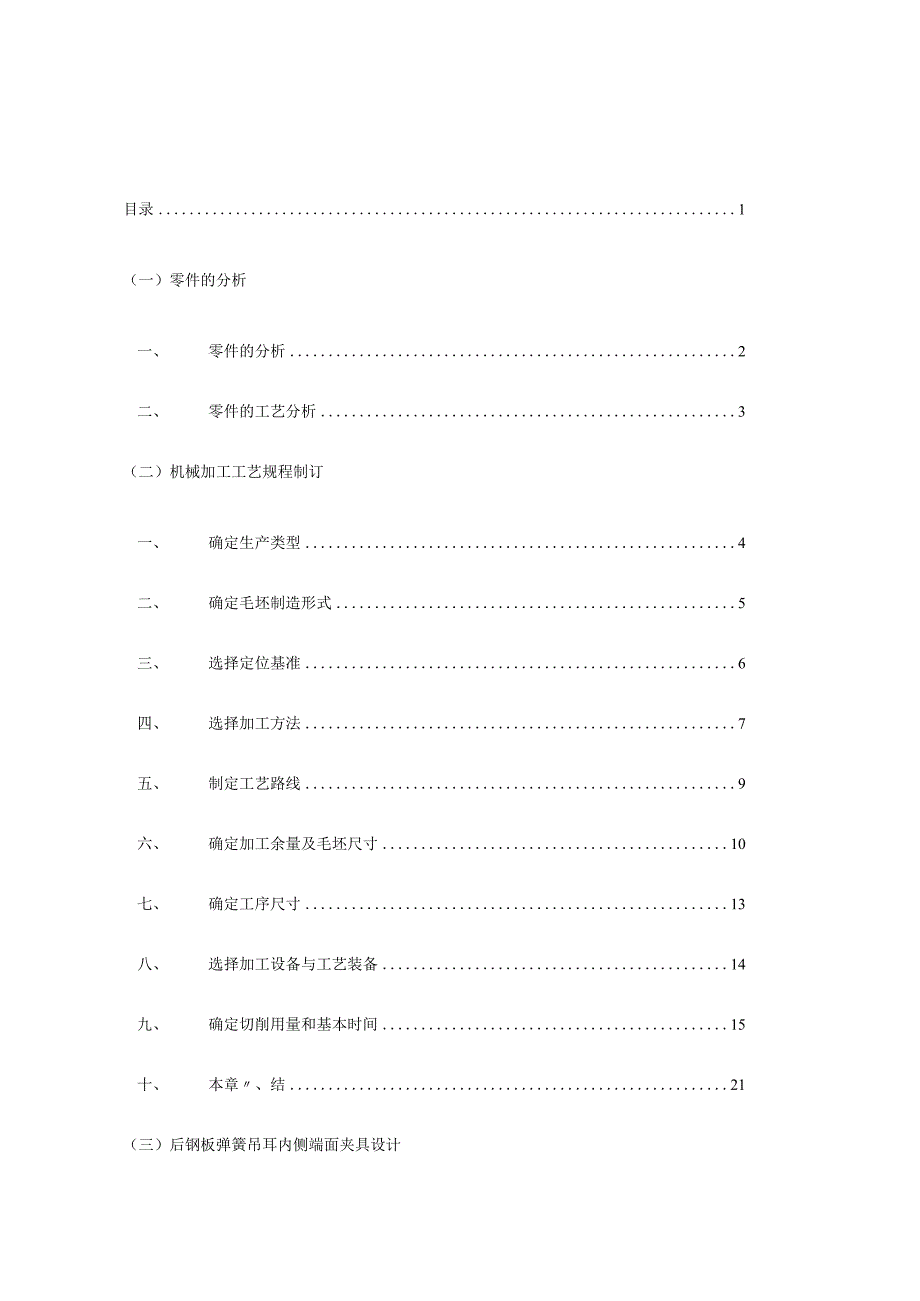 解放牌汽车后钢板弹簧吊耳课程设计定稿版.docx_第2页