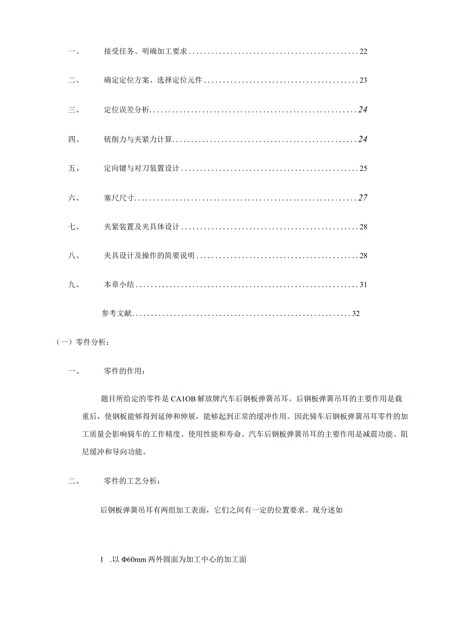 解放牌汽车后钢板弹簧吊耳课程设计定稿版.docx_第3页