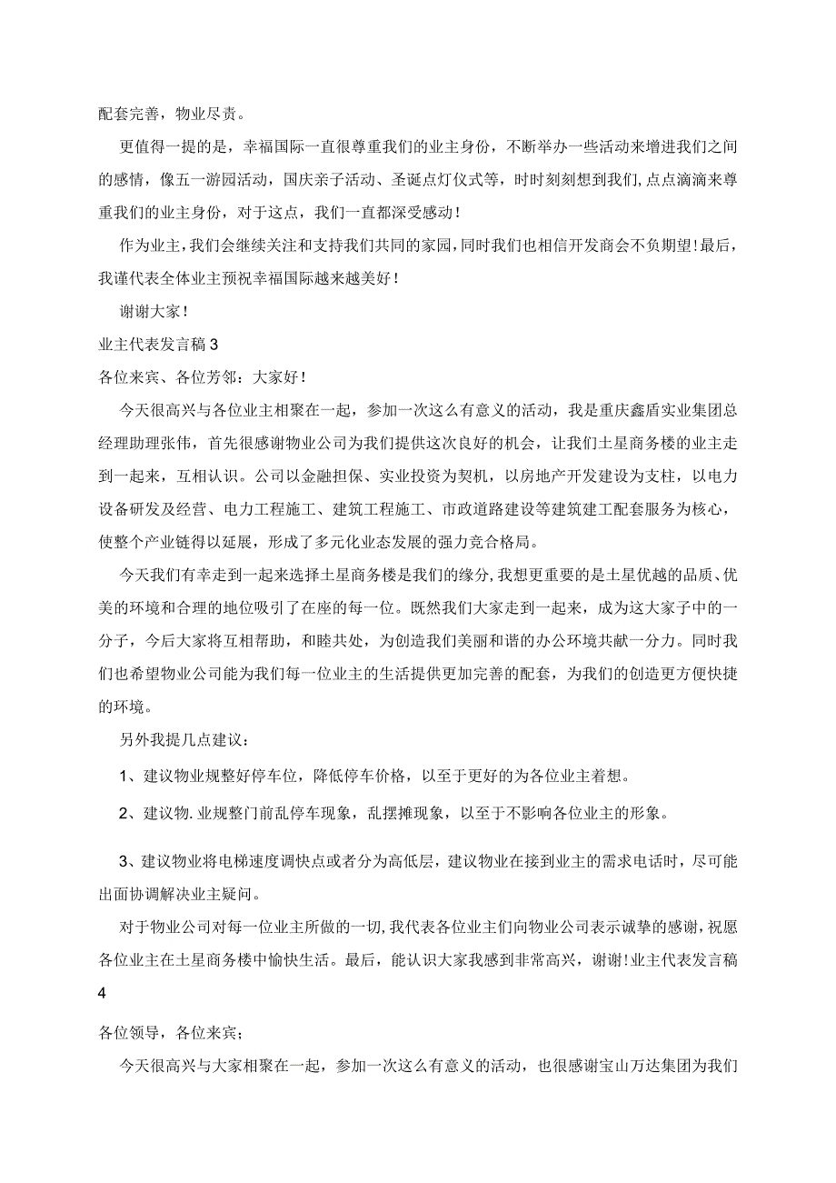 业主代表发言稿最新10篇.docx_第2页