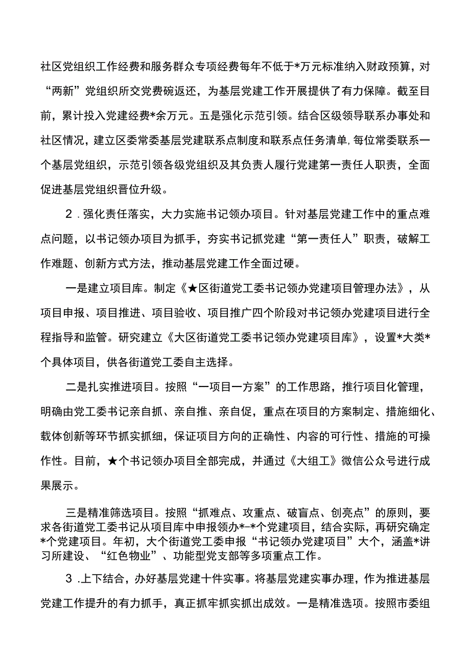 区基层党建工作情况总结汇报.docx_第2页