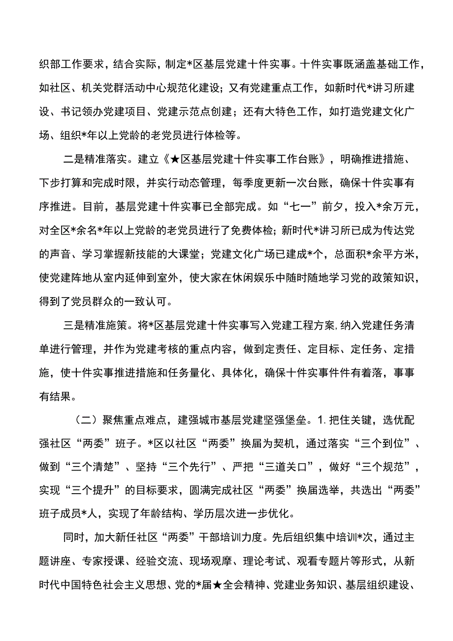 区基层党建工作情况总结汇报.docx_第3页