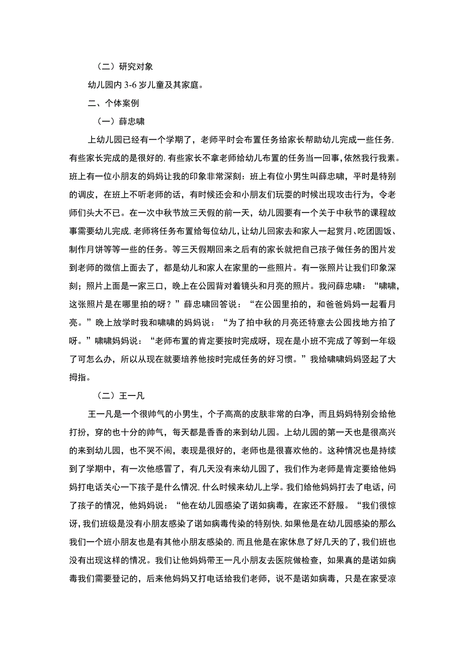 《幼儿园家庭教育指导策略问题研究》6100字.docx_第3页