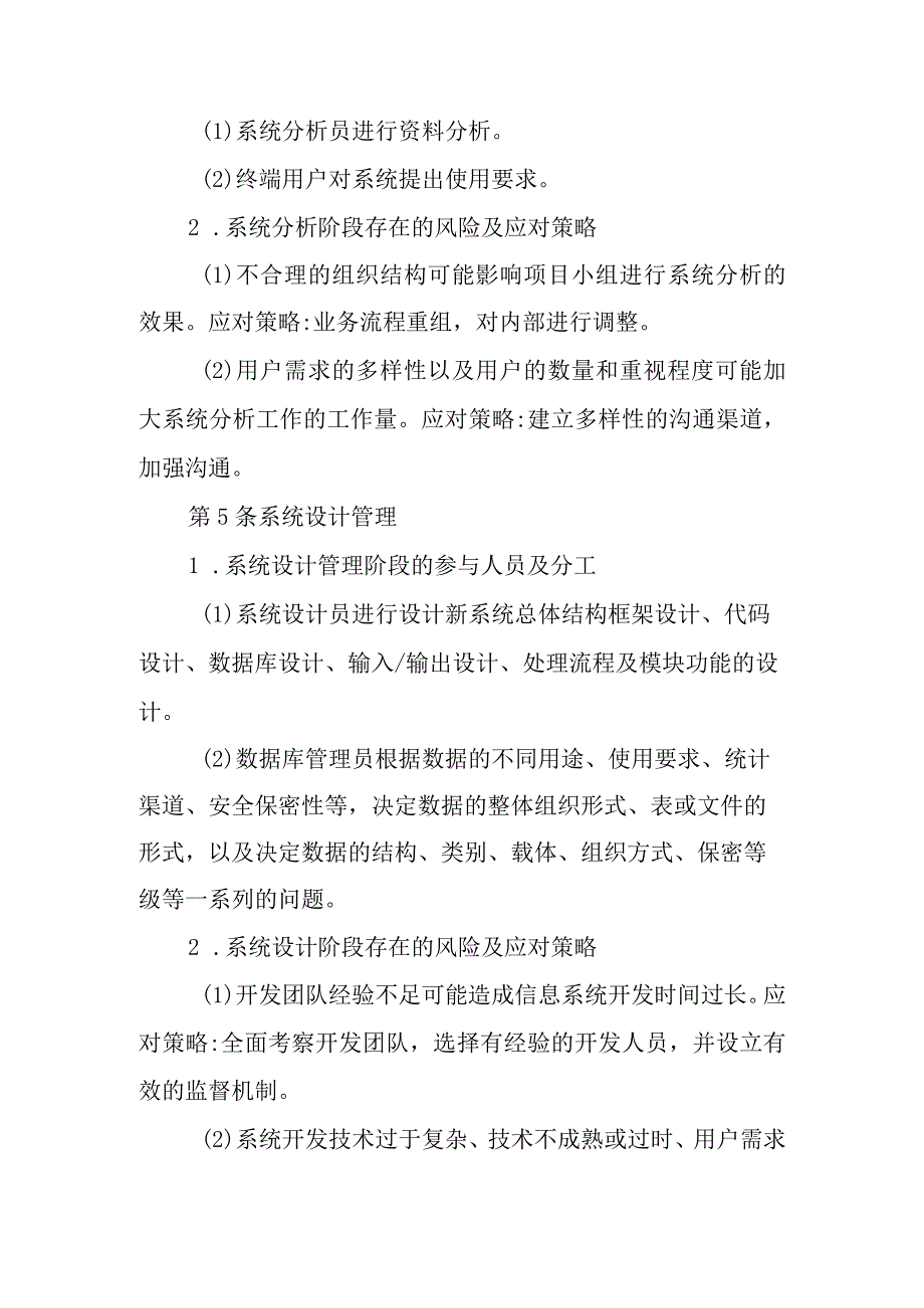 信息系统开发管理制度.docx_第2页