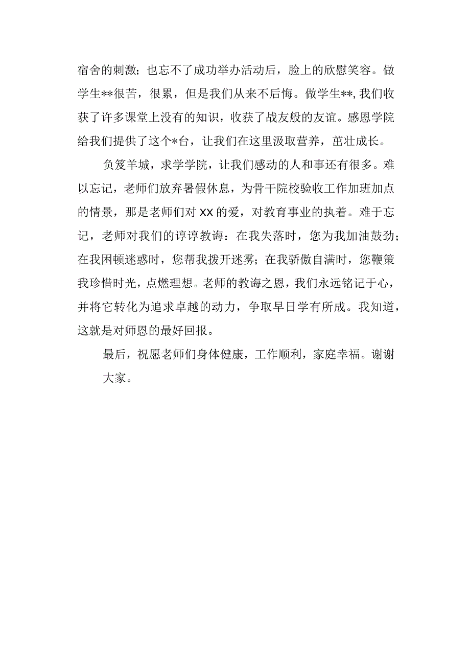 大学生教师节演讲稿学生发言稿 1.docx_第2页