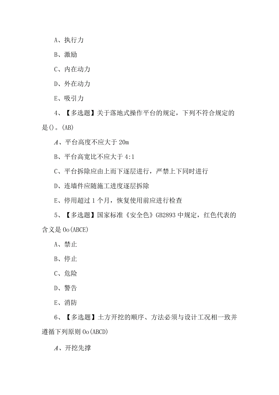 安全员C证第四批专职安全生产管理人员理论考试试题及答案.docx_第2页