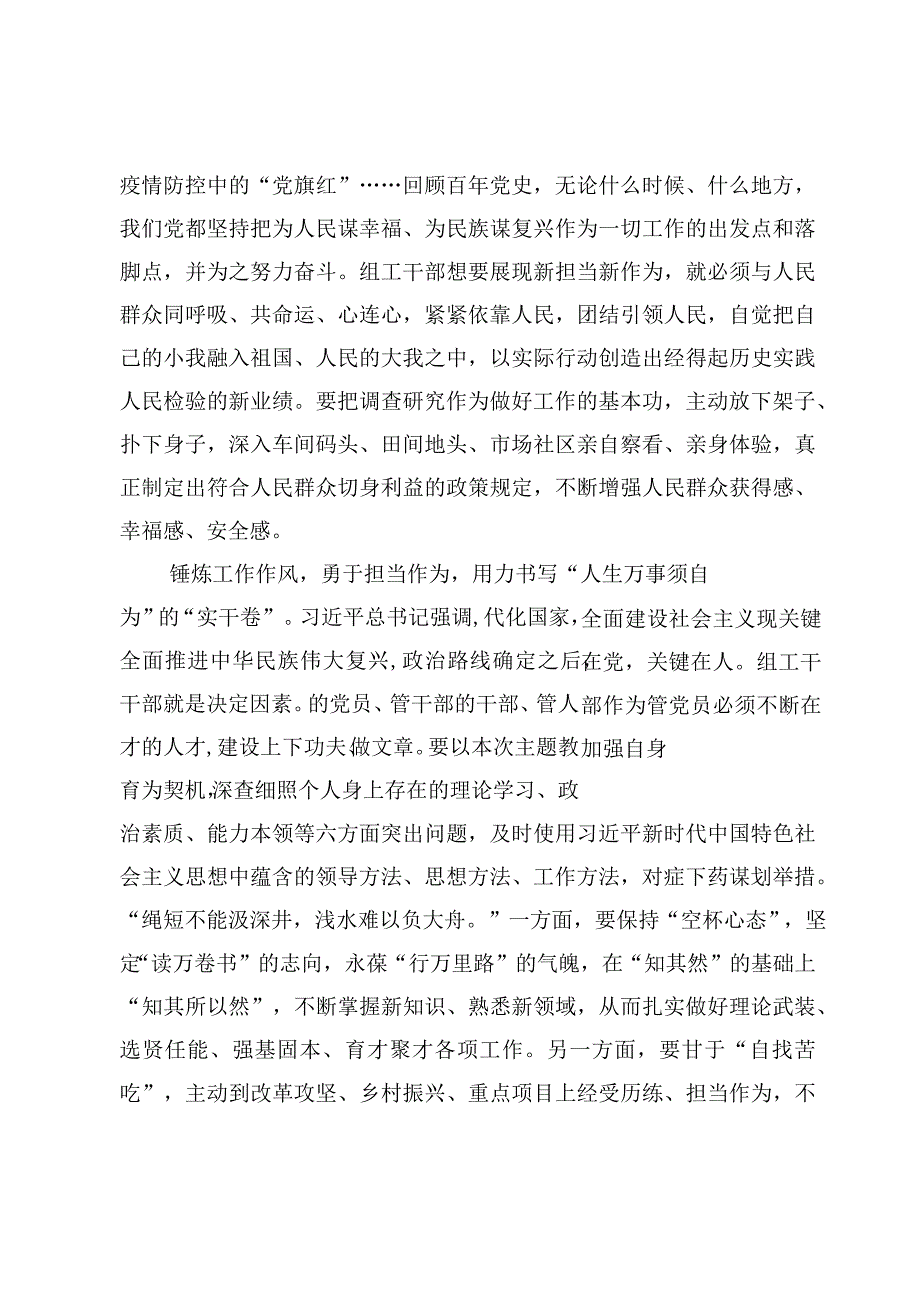 学习2023对党的建设和组织工作作出重要指示精神心得体会发言【8篇】.docx_第3页