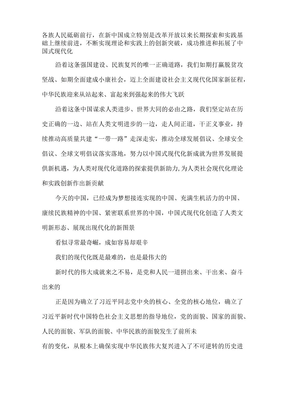 庆祝中华人民共和国成立七十四周年感悟心得.docx_第2页