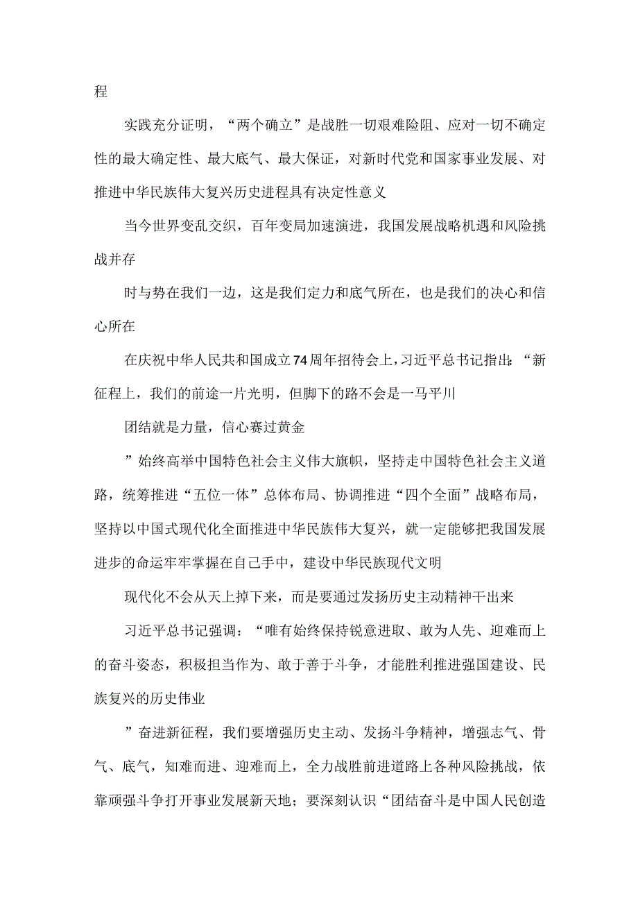 庆祝中华人民共和国成立七十四周年感悟心得.docx_第3页