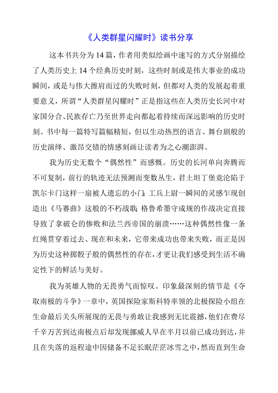 《人类群星闪耀时》读书分享.docx_第1页