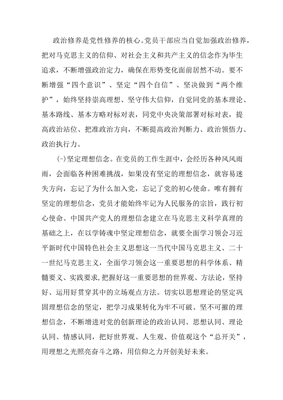 支部书记党课：在主题教育中锤炼党性 做忠诚干净担当的合格党员.docx_第2页