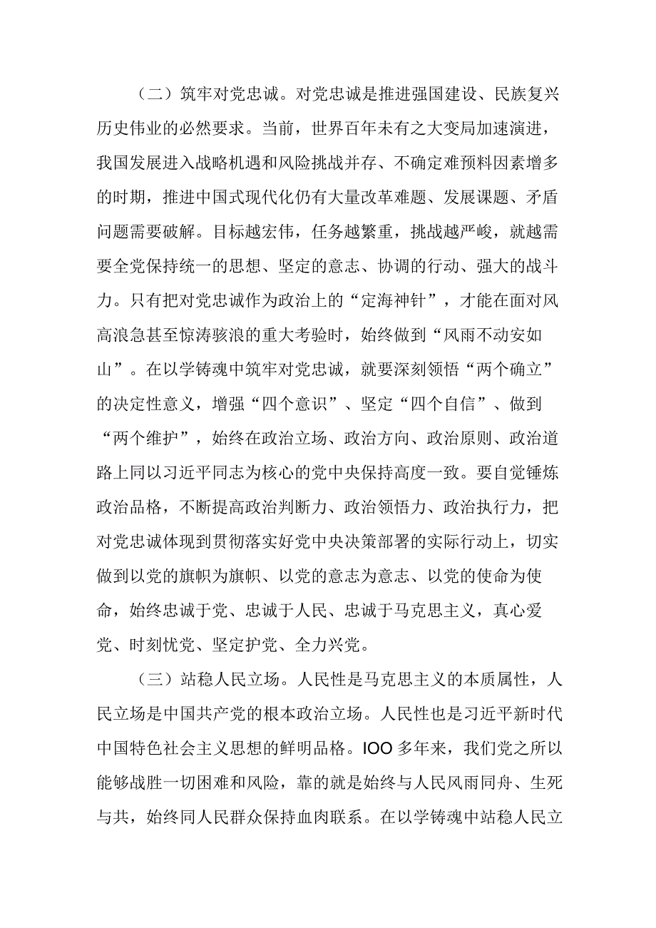 支部书记党课：在主题教育中锤炼党性 做忠诚干净担当的合格党员.docx_第3页