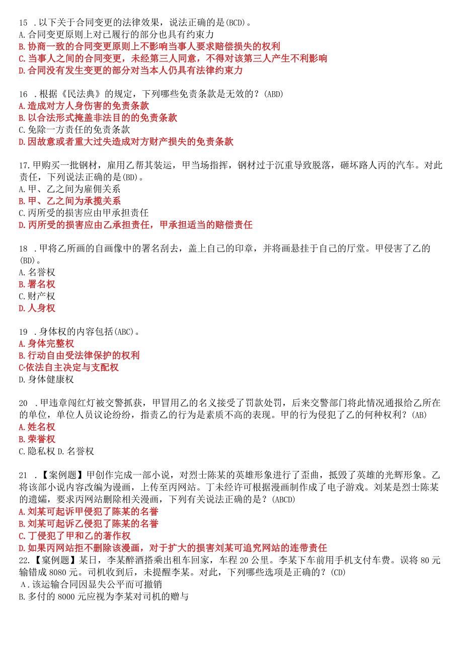 国开电大法律事务专科《民法学(2)》在线形考(任务1至4)试题及答案.docx_第3页