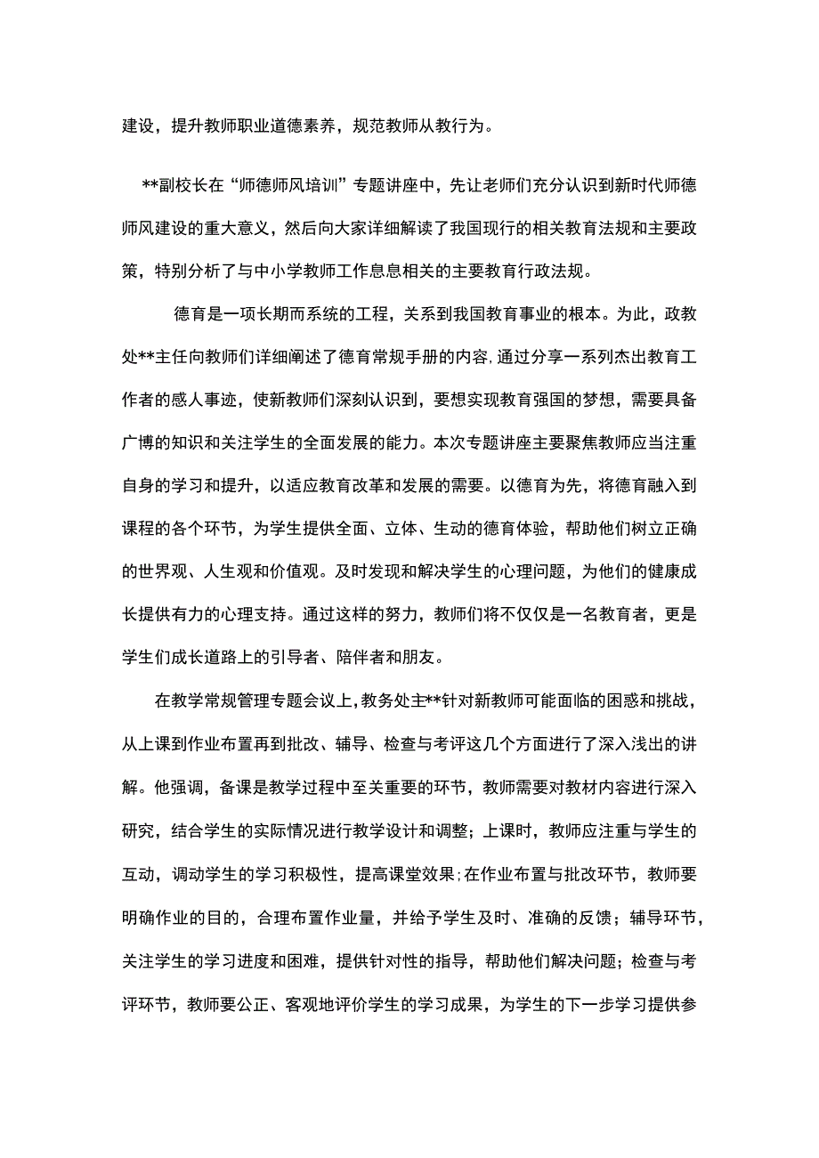 学校组织开展新教师入职培训工作简报.docx_第2页