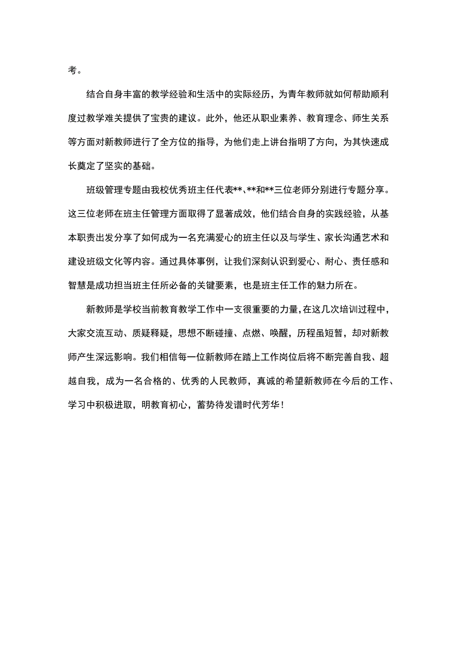 学校组织开展新教师入职培训工作简报.docx_第3页