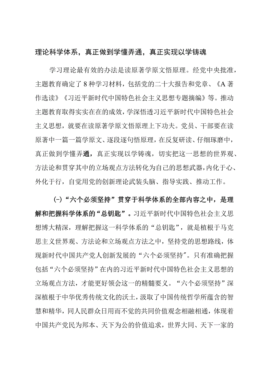 党课：用党的创新理论凝心铸魂让主题教育激发干事创业活力 (1).docx_第2页