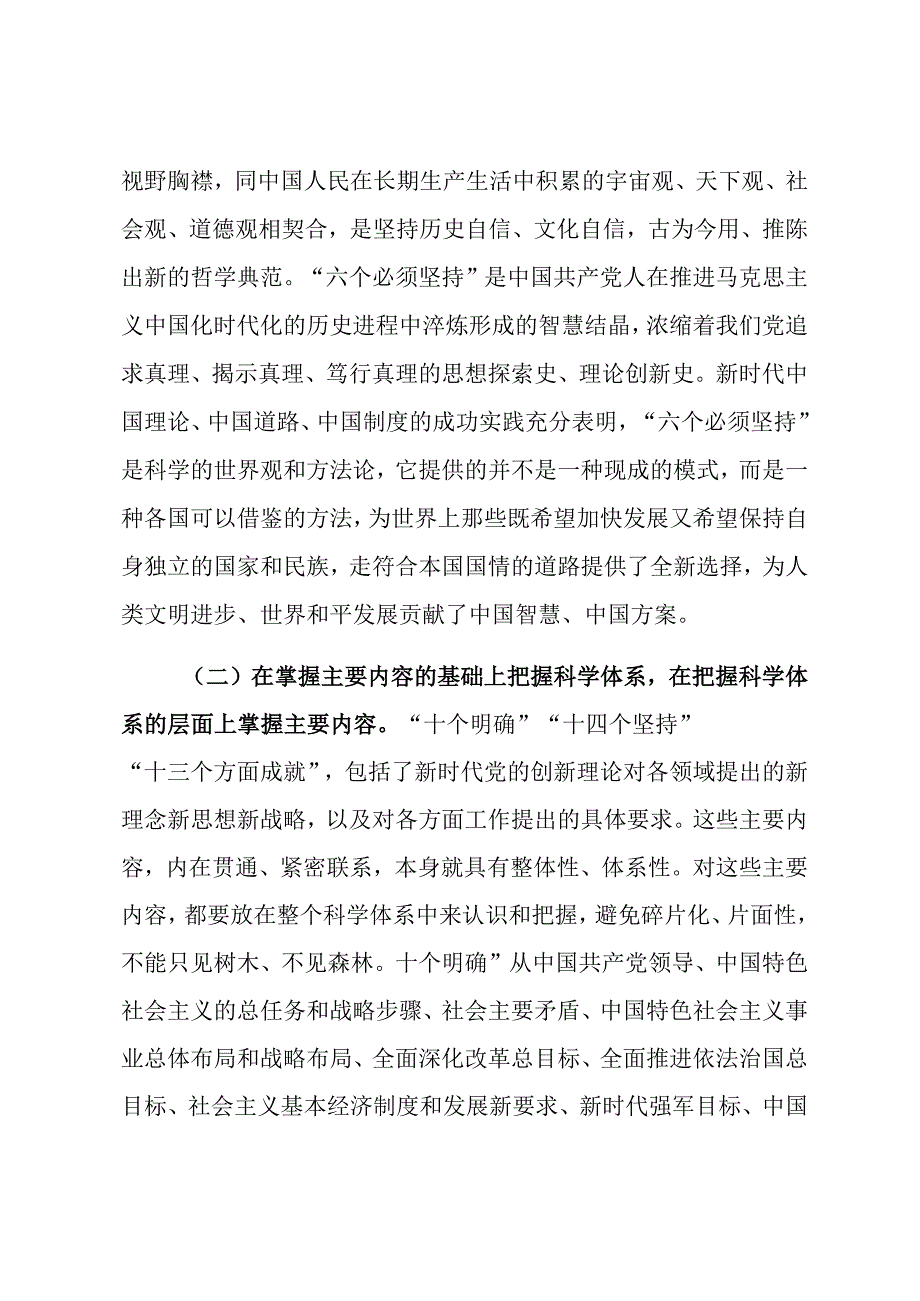 党课：用党的创新理论凝心铸魂让主题教育激发干事创业活力 (1).docx_第3页