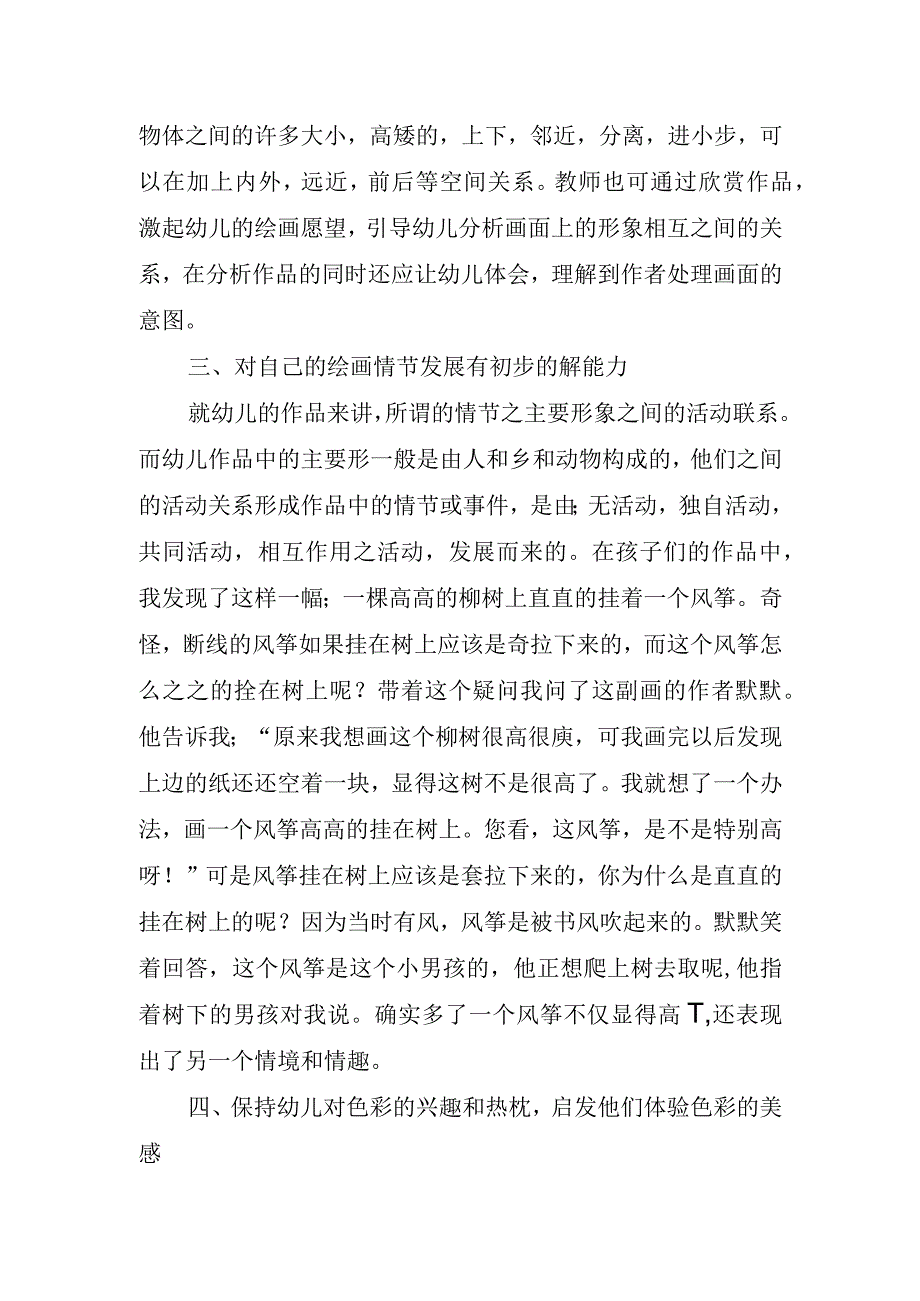 幼儿教师小班教育心得.docx_第2页