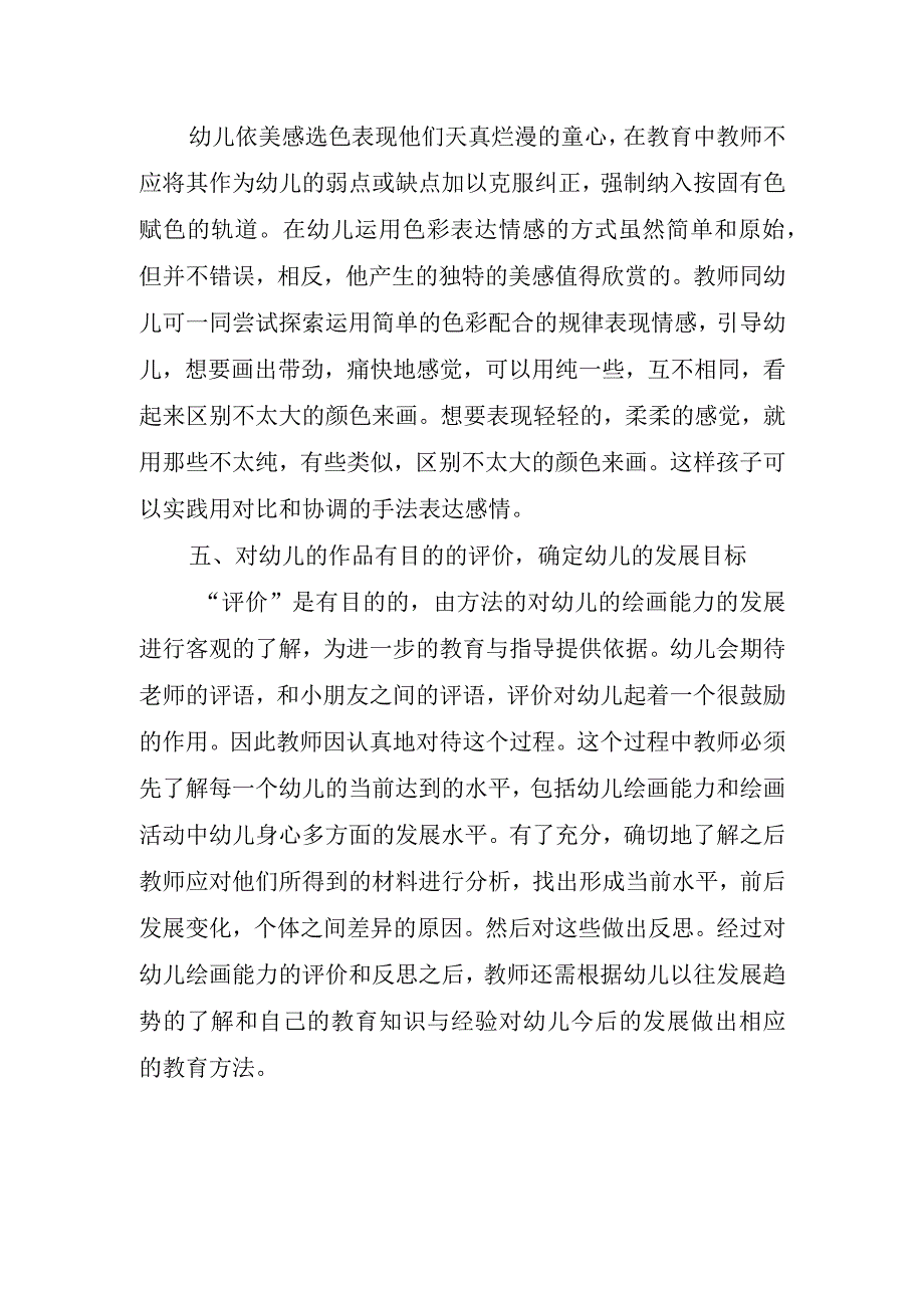 幼儿教师小班教育心得.docx_第3页