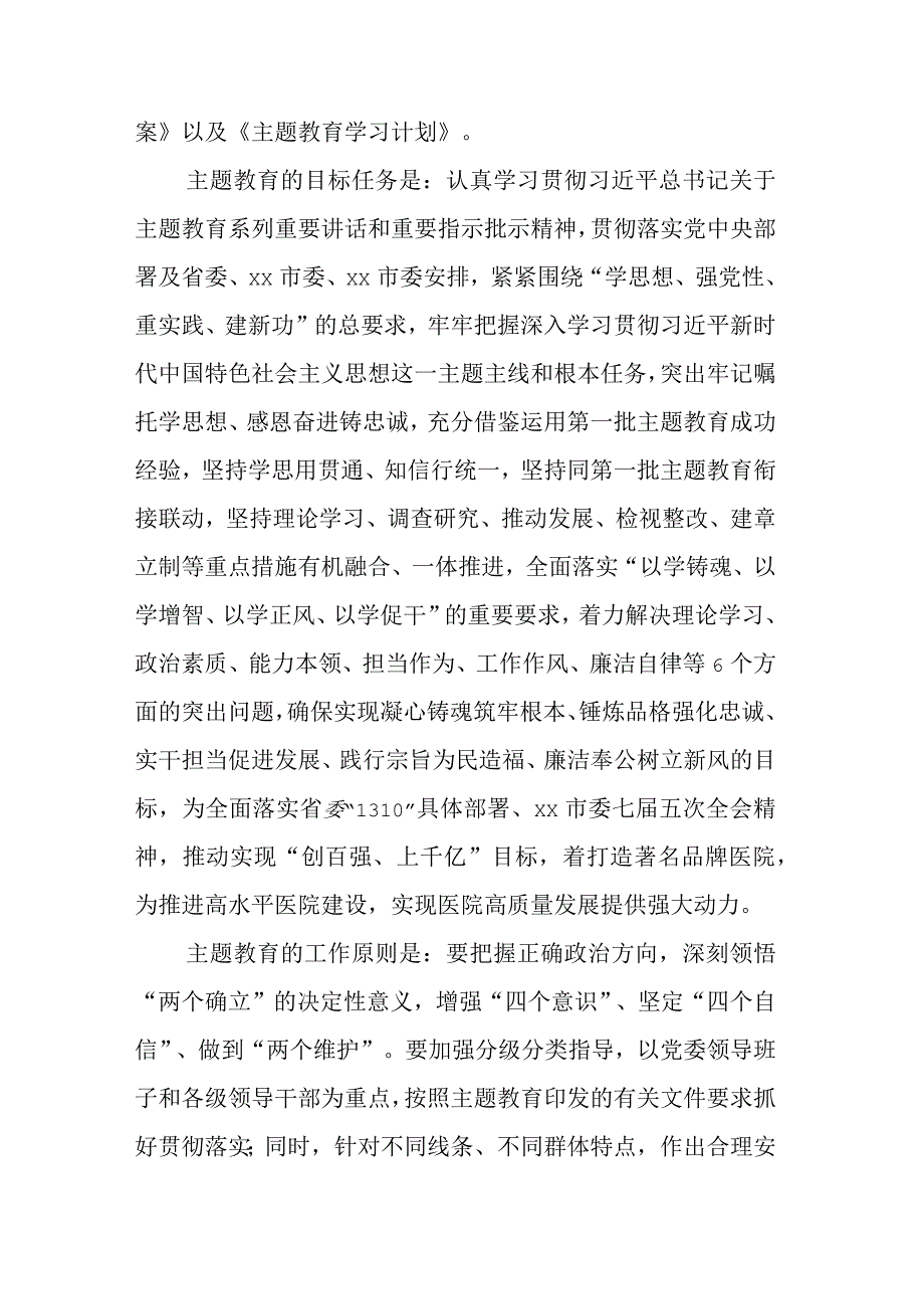 主题教育动员部署会议主持词.docx_第2页