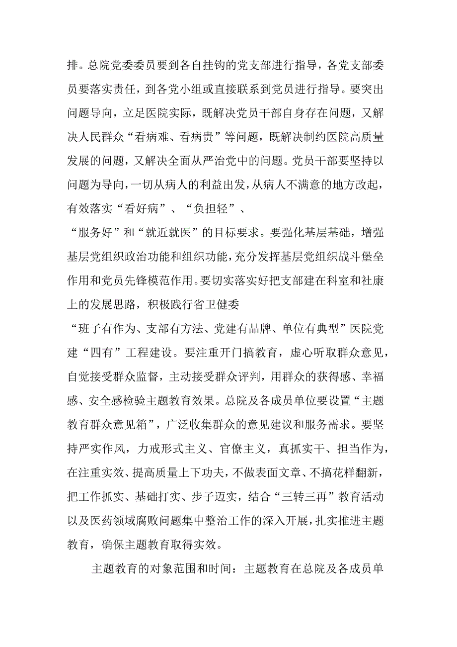 主题教育动员部署会议主持词.docx_第3页