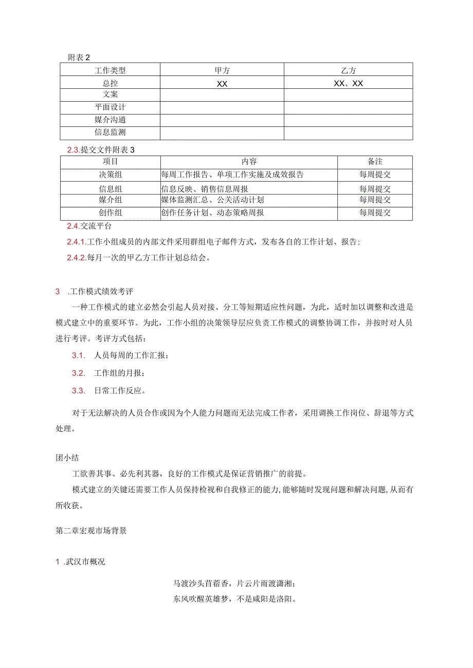 武汉万科四季花城营销策划报告.docx_第2页