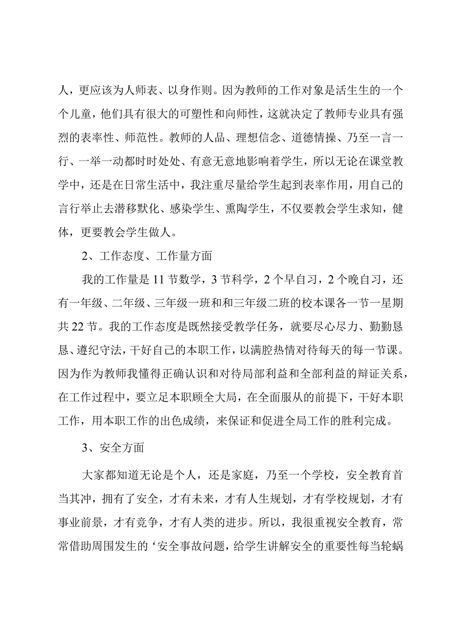 教师个人述职报告（常用10篇）.docx_第3页