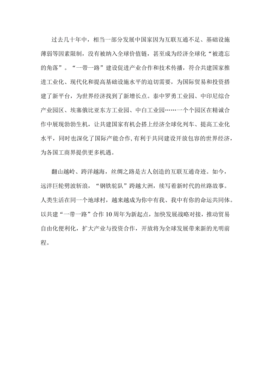 共建“一带一路”倡议提出10周年感悟心得.docx_第3页