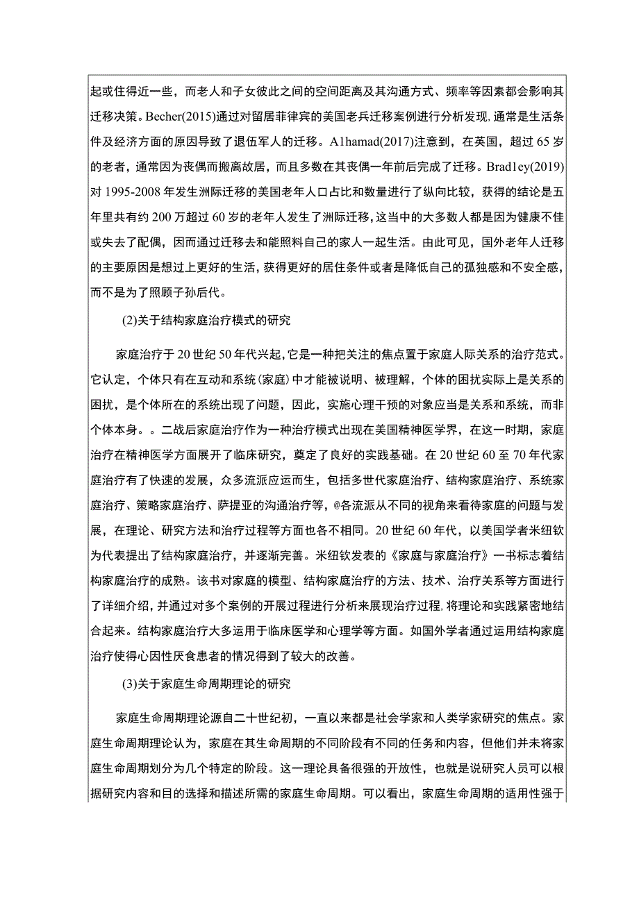 【《老年人迁移问题研究文献综述》6000字（论文）】.docx_第2页